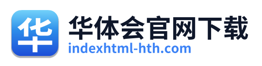 华体会官网下载 Logo
